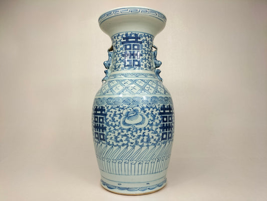 Antique Chinese double happiness vase // Qing Dynasty - 19th century