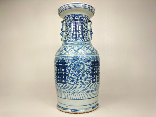 antique 19th century Chinese double happiness vase